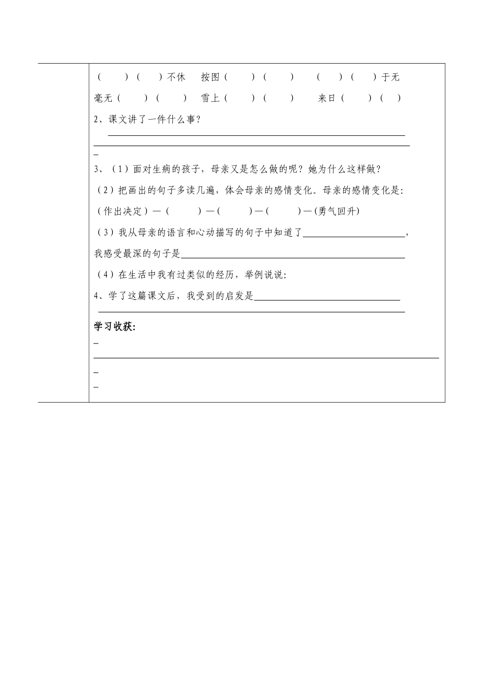 学会看病导学案_第3页