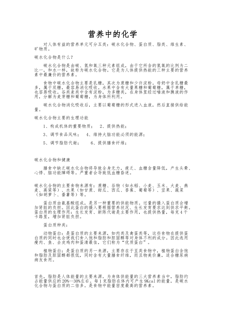 营养中的化学_第1页