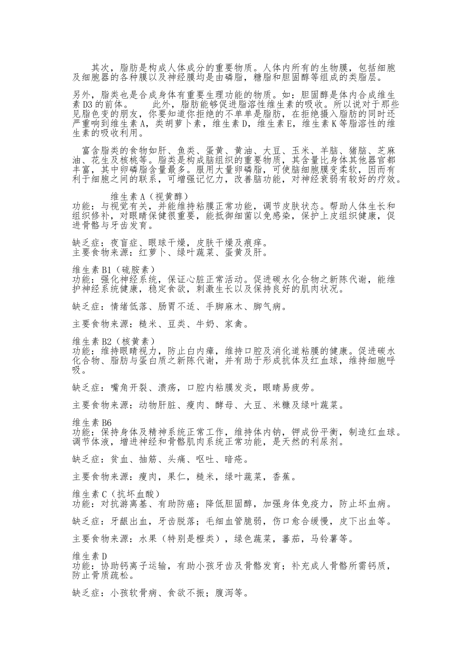 营养中的化学_第2页