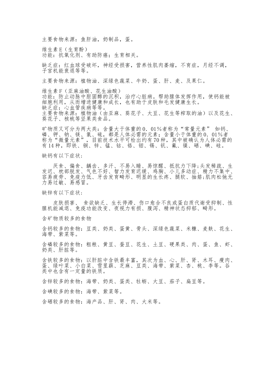 营养中的化学_第3页