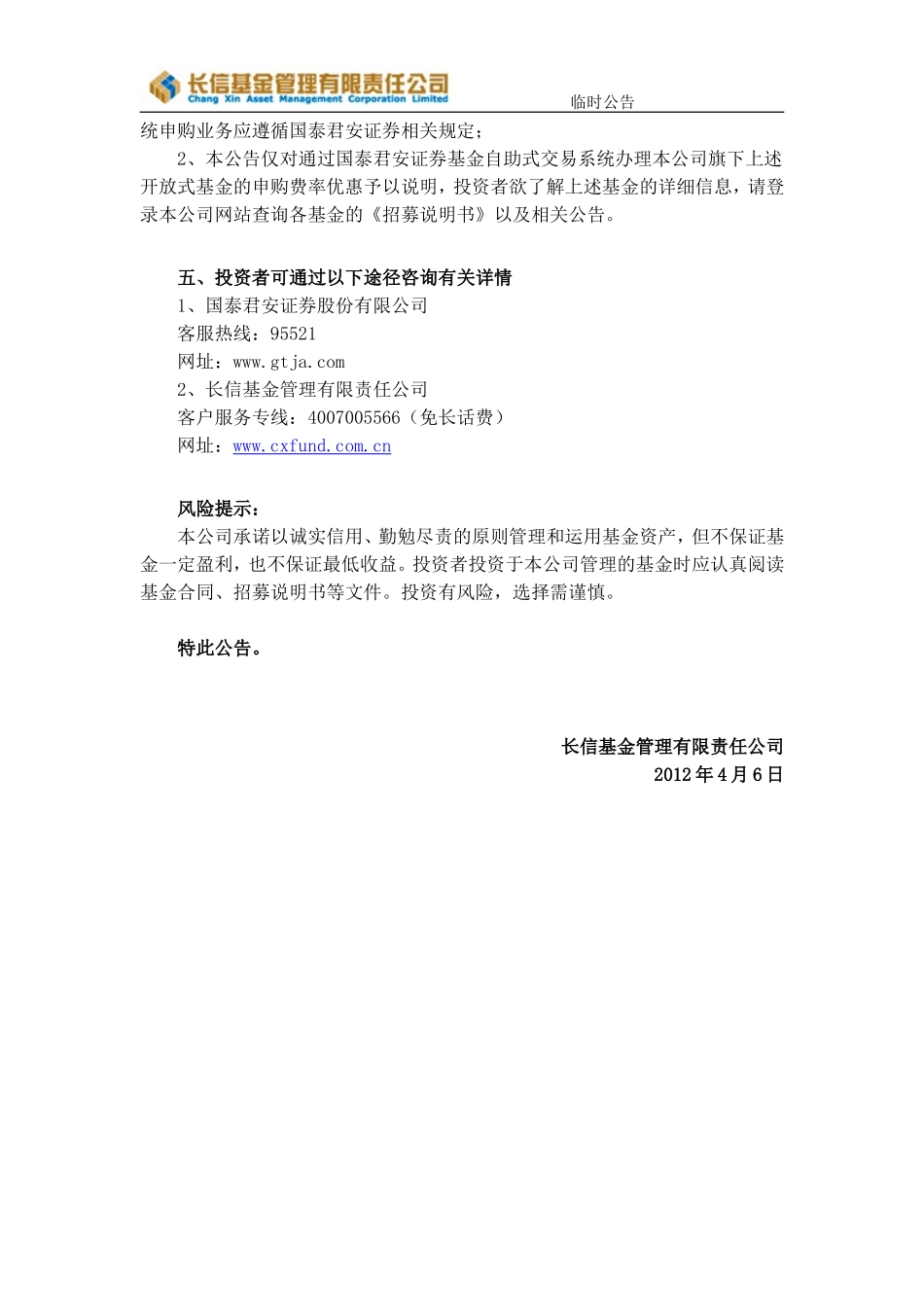 长信基金管理有限责任公司关于旗下部分开放式基金_第2页