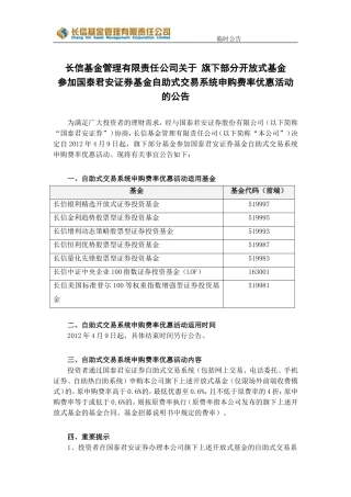 长信基金管理有限责任公司关于旗下部分开放式基金