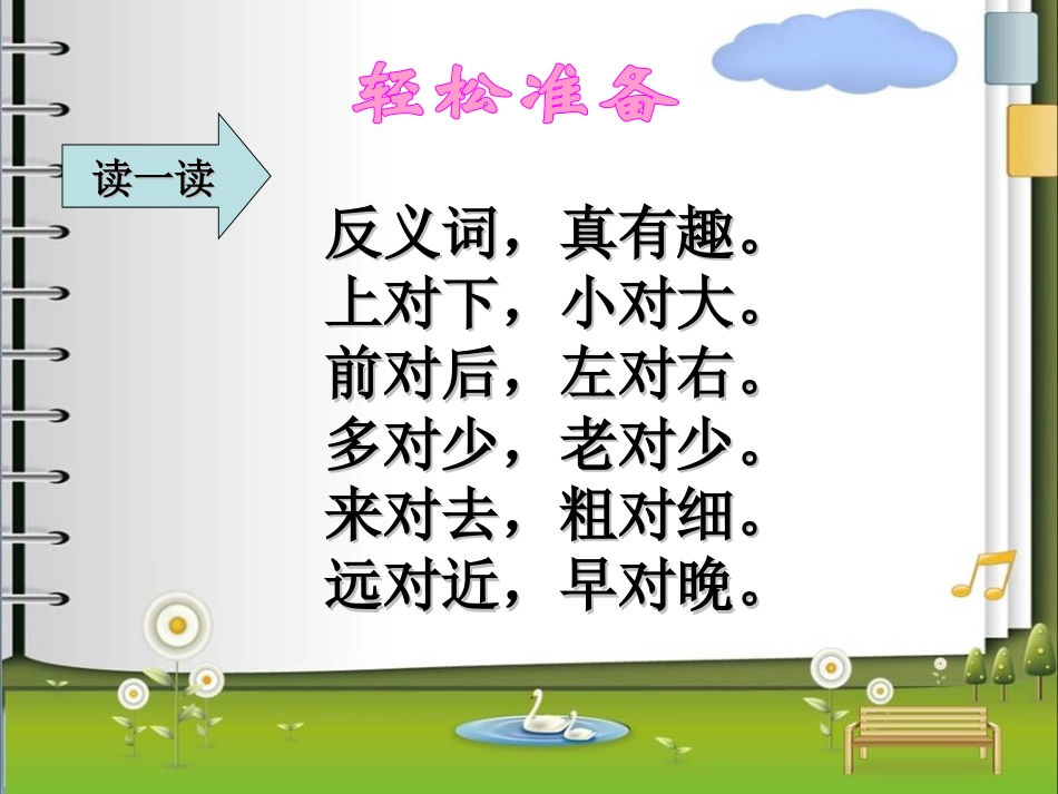 一年级语文下册识字7-修改_第2页