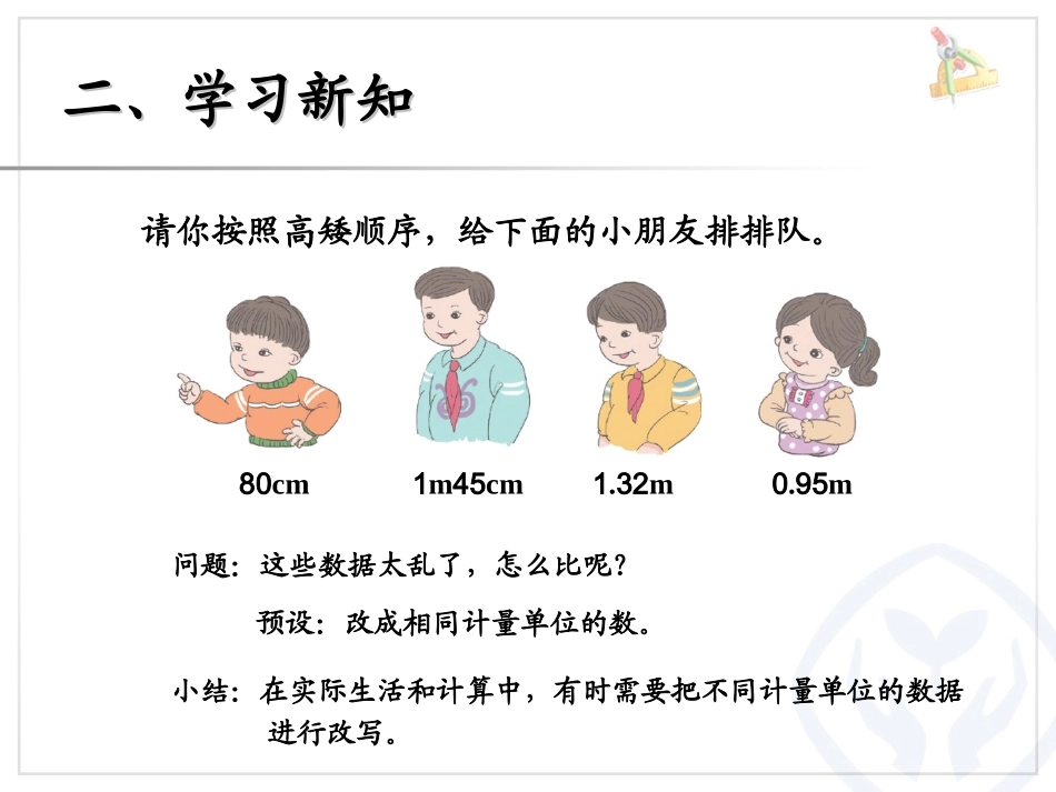 小数单位换算_第3页