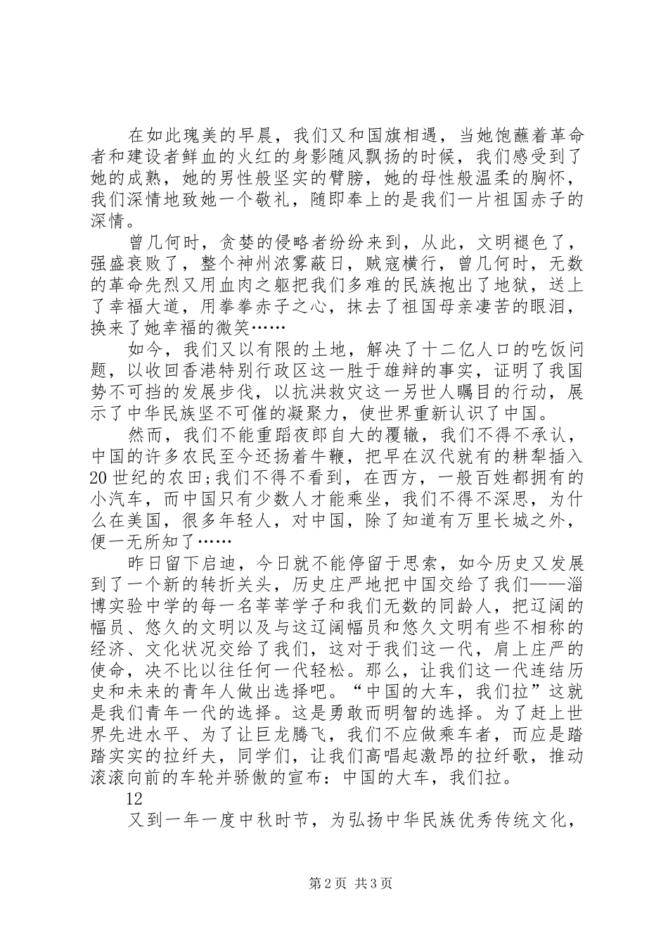 国庆节爱国主题演讲_第2页