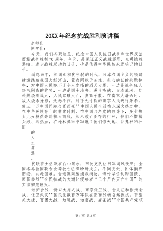 20XX年纪念抗战胜利演讲(4)