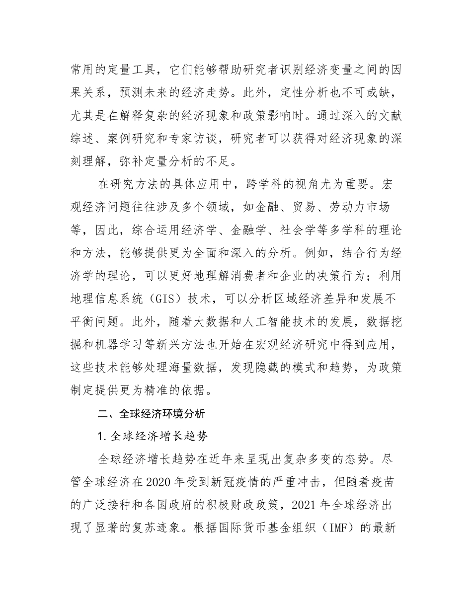 中国宏观经济综合发展趋势分析调研报告_第3页