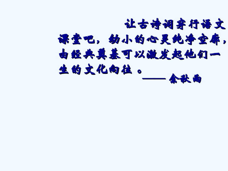 中考语文复习专题课件 古诗词复习——主题思想的把握_第1页