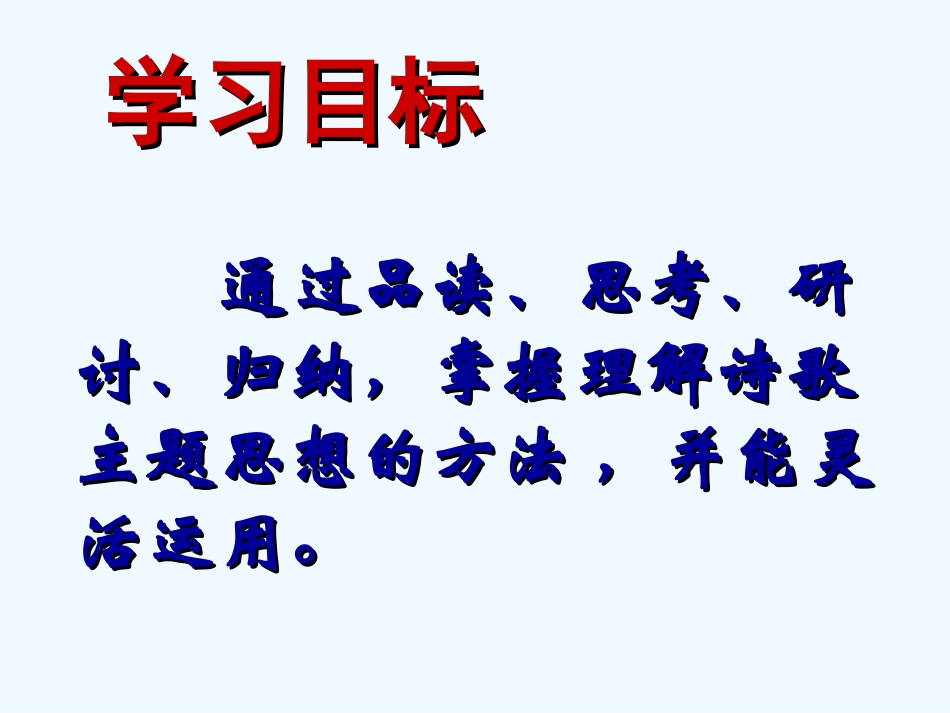 中考语文复习专题课件 古诗词复习——主题思想的把握_第3页