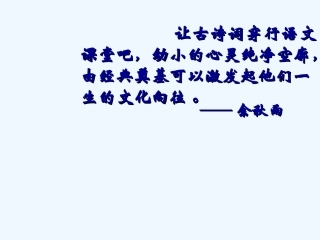 中考语文复习专题课件 古诗词复习——主题思想的把握