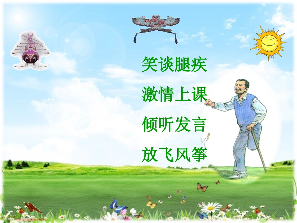 理想的风筝课件_第2页