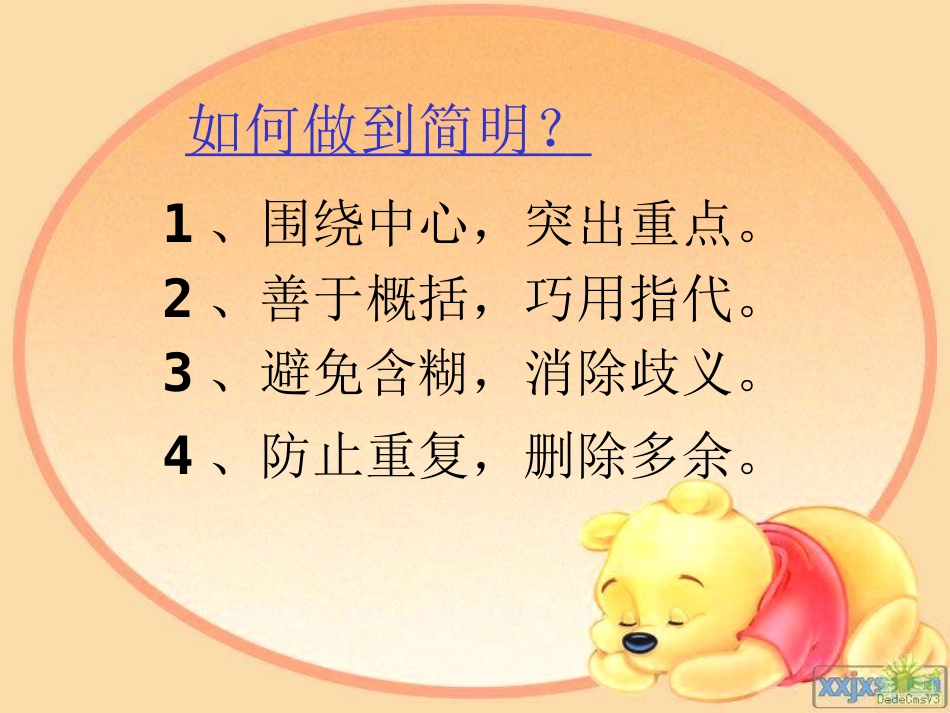 语言表达简明连贯_第2页