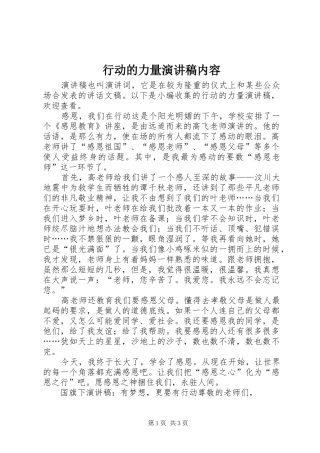行动的力量演讲稿范文内容