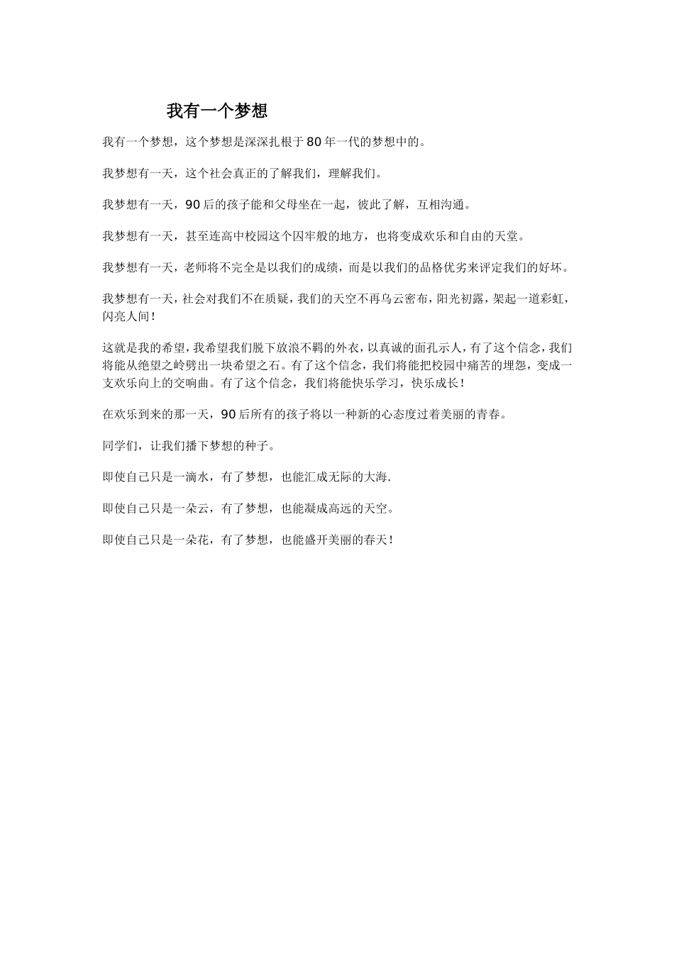 我有一个梦想_第1页