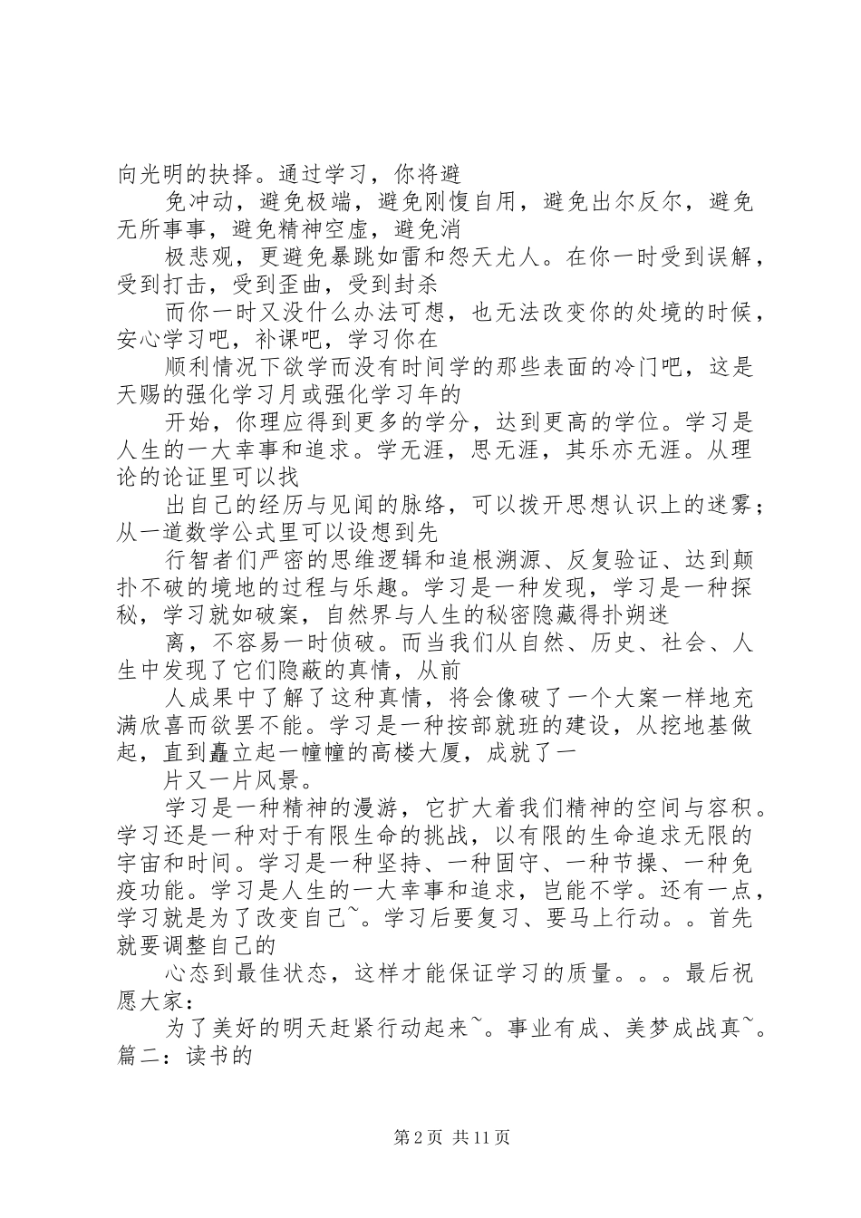 教育的意义,演讲稿范文_第2页