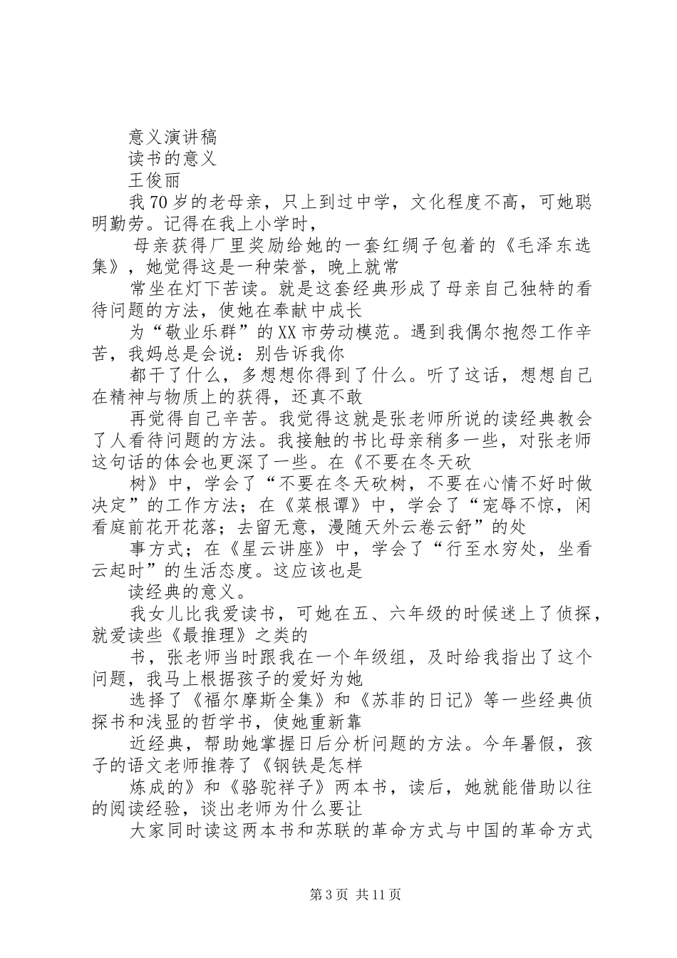 教育的意义,演讲稿范文_第3页