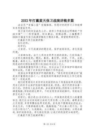 20XX年打赢蓝天保卫战演讲多篇