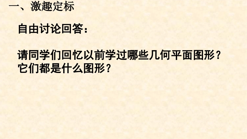 （1）长方体的认识_第1页