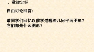 （1）长方体的认识