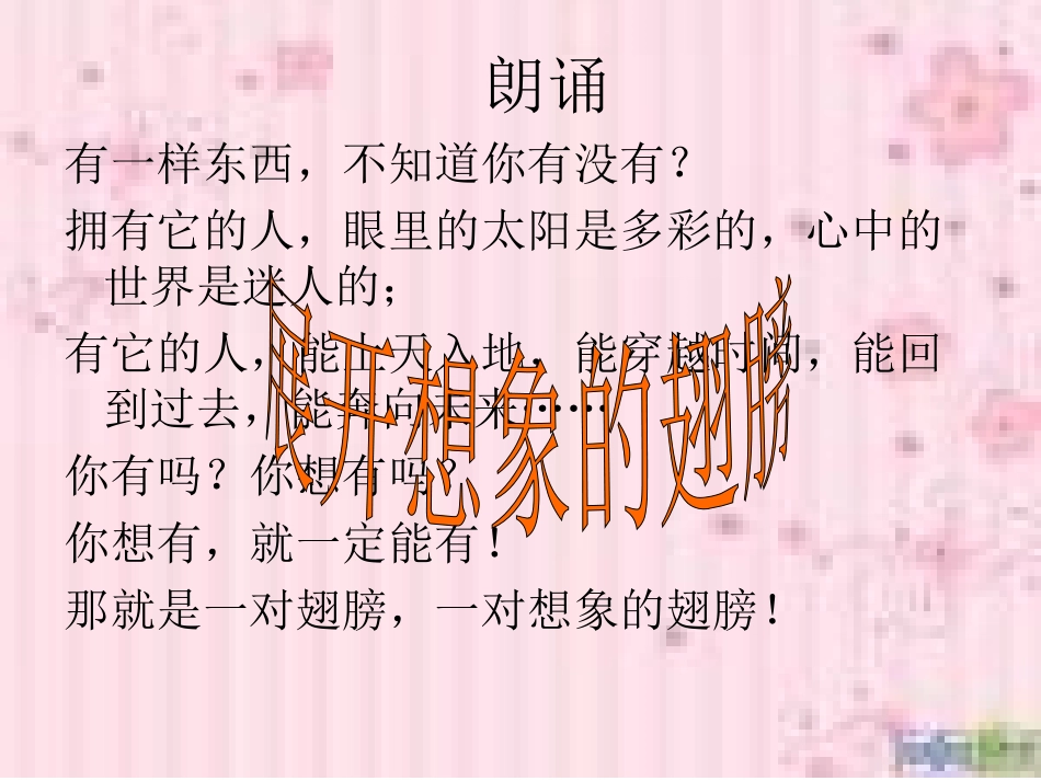 展开想象的翅膀_第2页