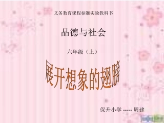 展开想象的翅膀