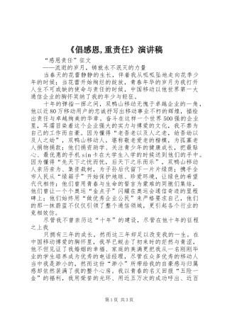 《倡感恩,重责任》演讲稿范文
