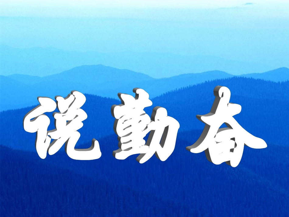 苏教版四年级上册《说勤奋》PPT课件9_第1页