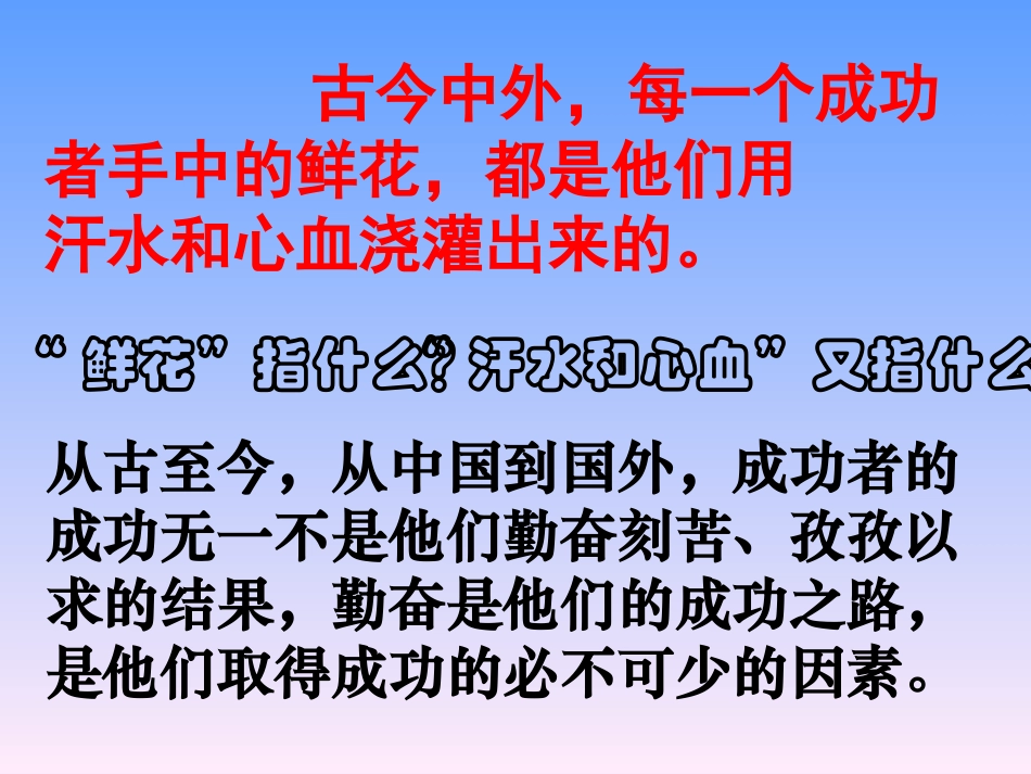 苏教版四年级上册《说勤奋》PPT课件9_第3页