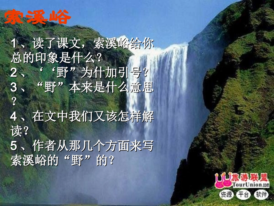 索溪峪的“野_第2页