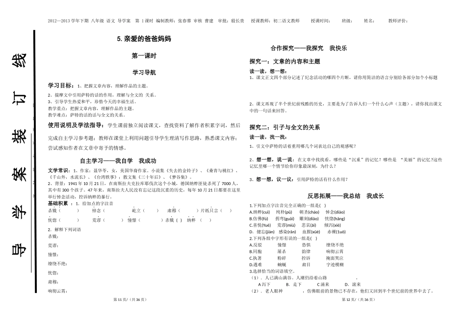 亲爱的爸爸妈妈_第1页