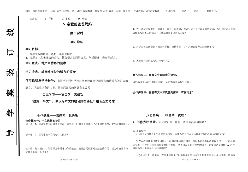 亲爱的爸爸妈妈_第2页