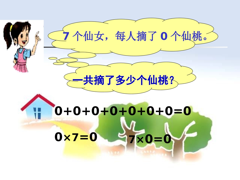 一个因数中间有0的乘法(2)_第3页