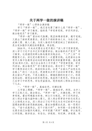 关于两学一做的演讲