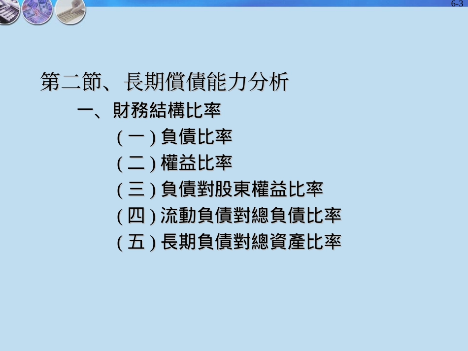 资本结构与长期偿债_第3页