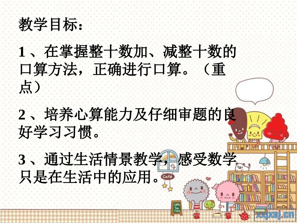 整十数加减整十数_第2页