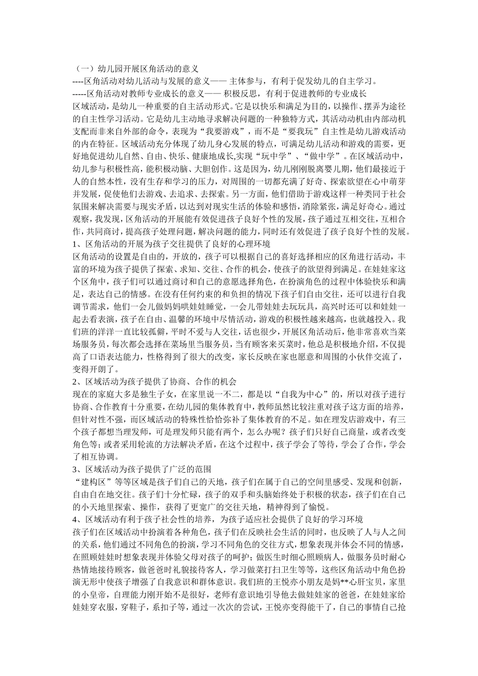 幼儿园区角活动_第1页