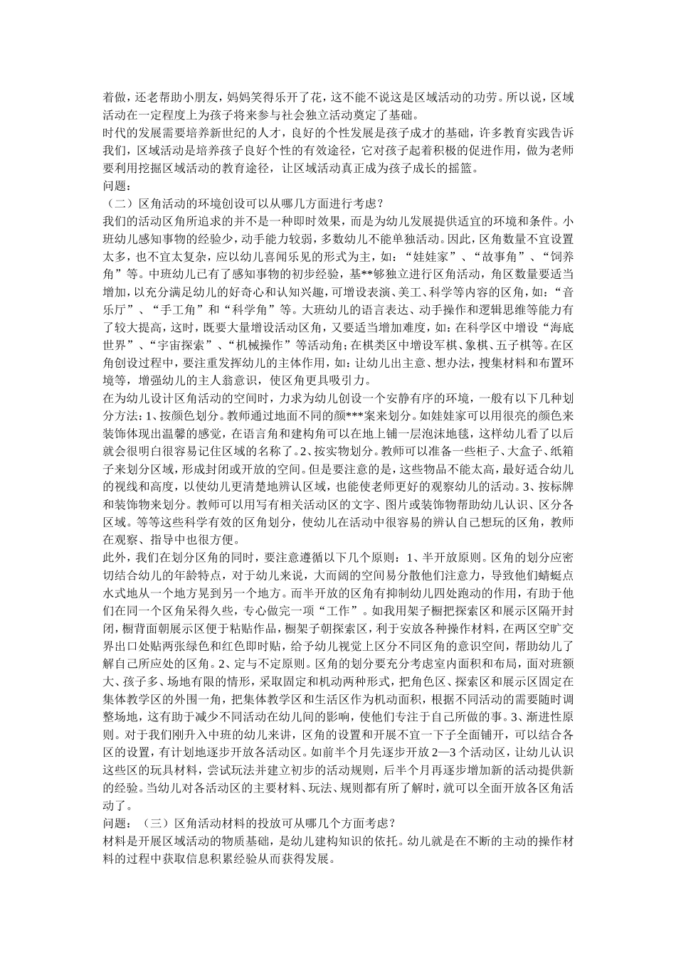 幼儿园区角活动_第2页