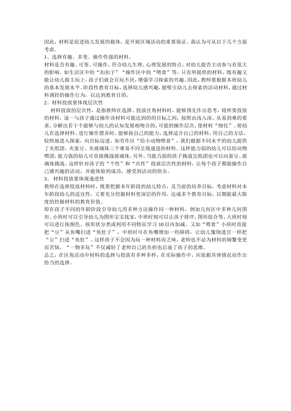 幼儿园区角活动_第3页