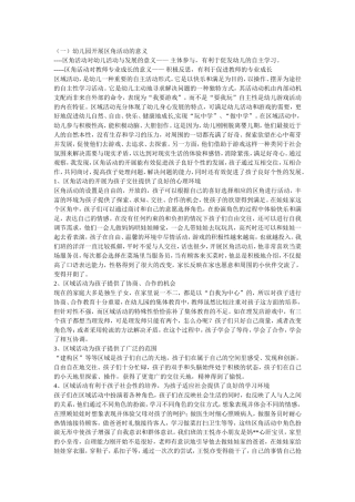 幼儿园区角活动