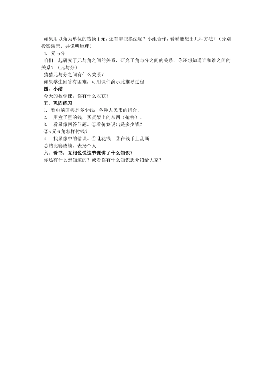 人民币的认识_第2页