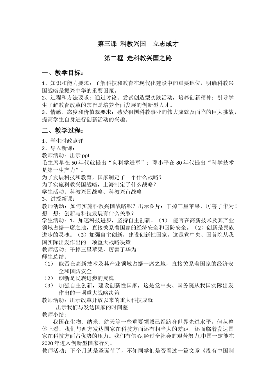 走科教新国之路_第1页