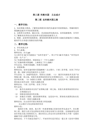 走科教新国之路