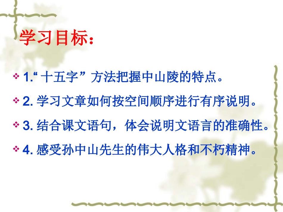 巍巍中山陵备课_第2页