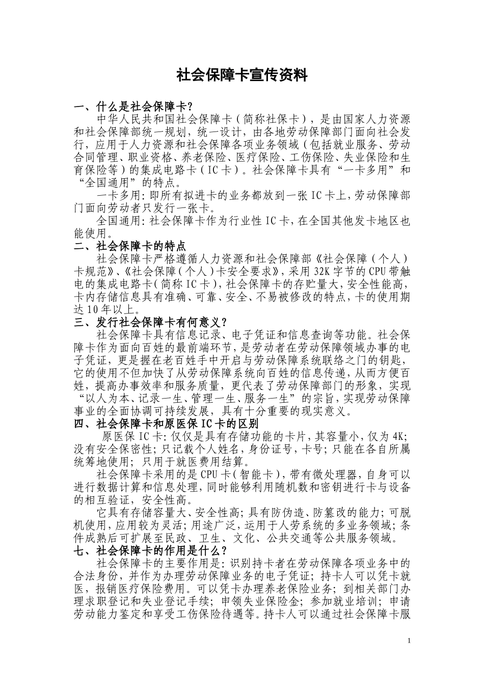社保卡宣传手册_第1页