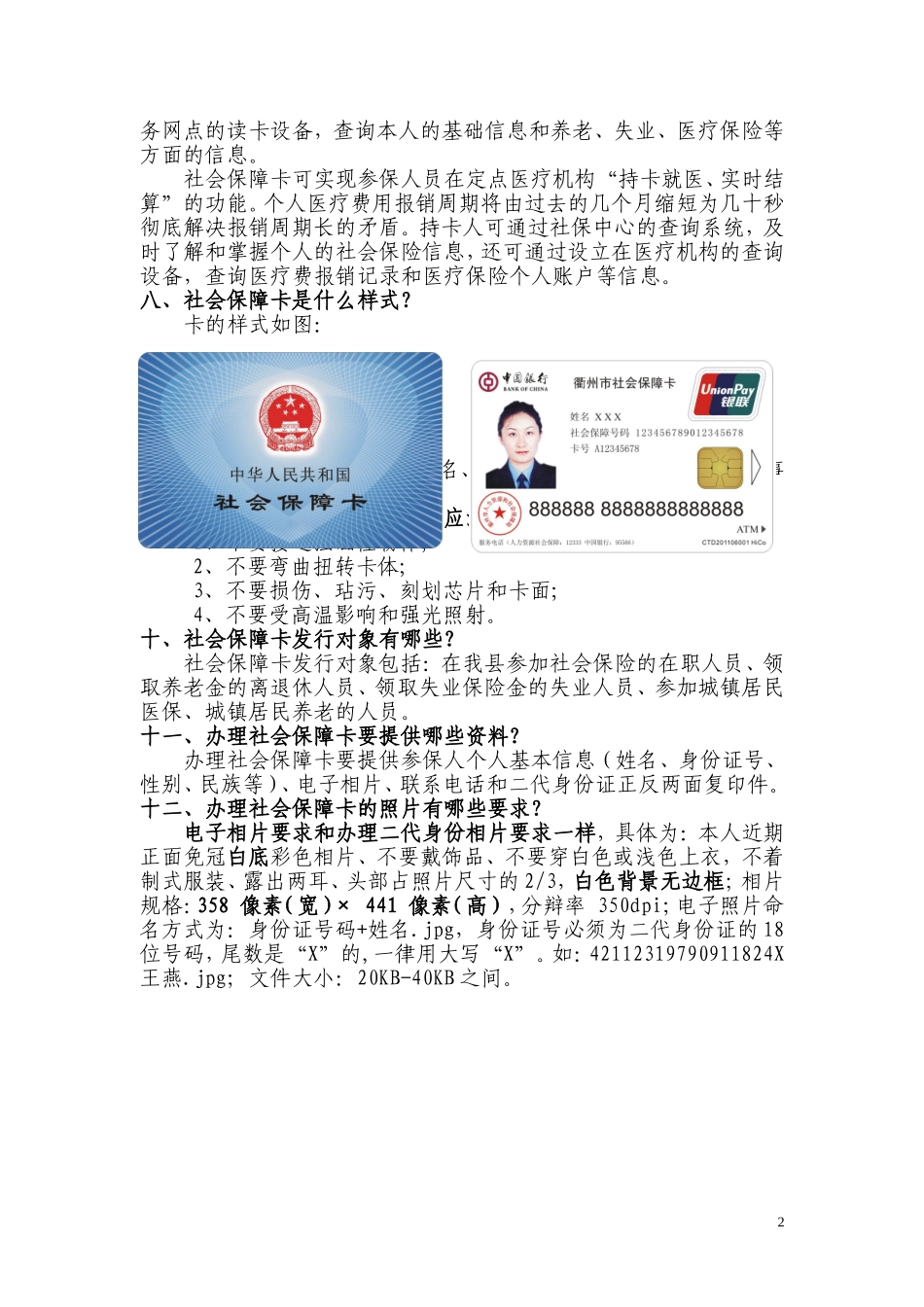 社保卡宣传手册_第2页