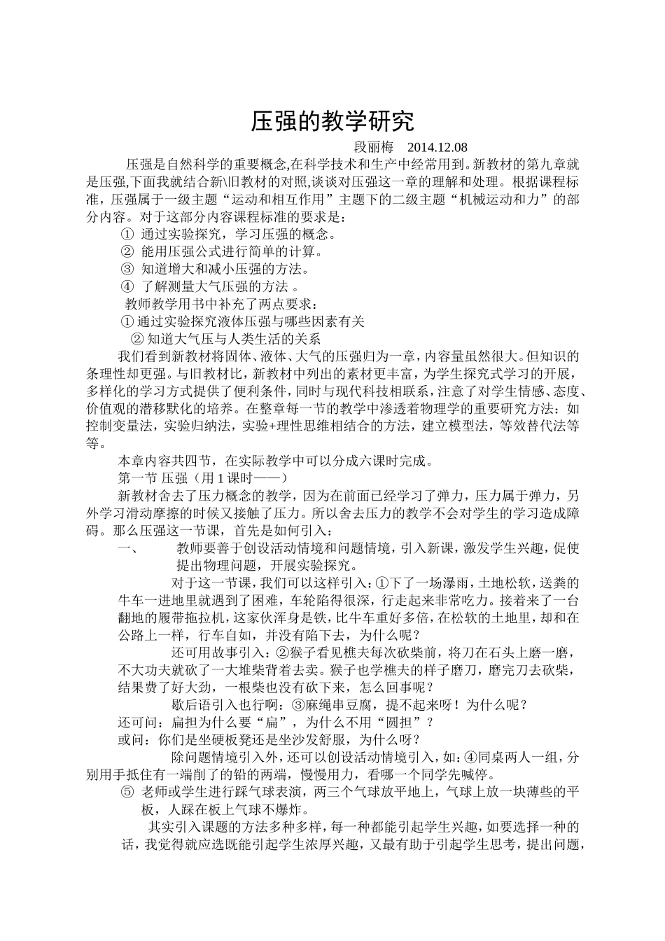 压强的处理意见_第1页
