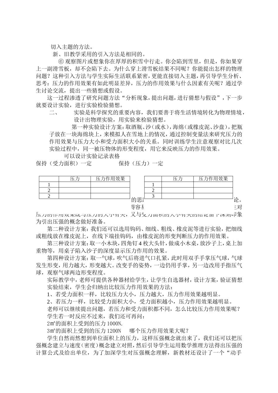 压强的处理意见_第2页
