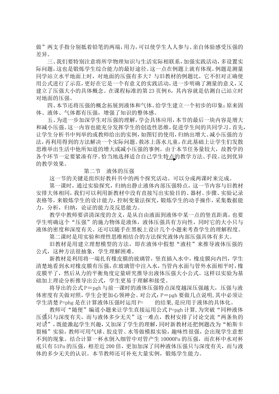 压强的处理意见_第3页