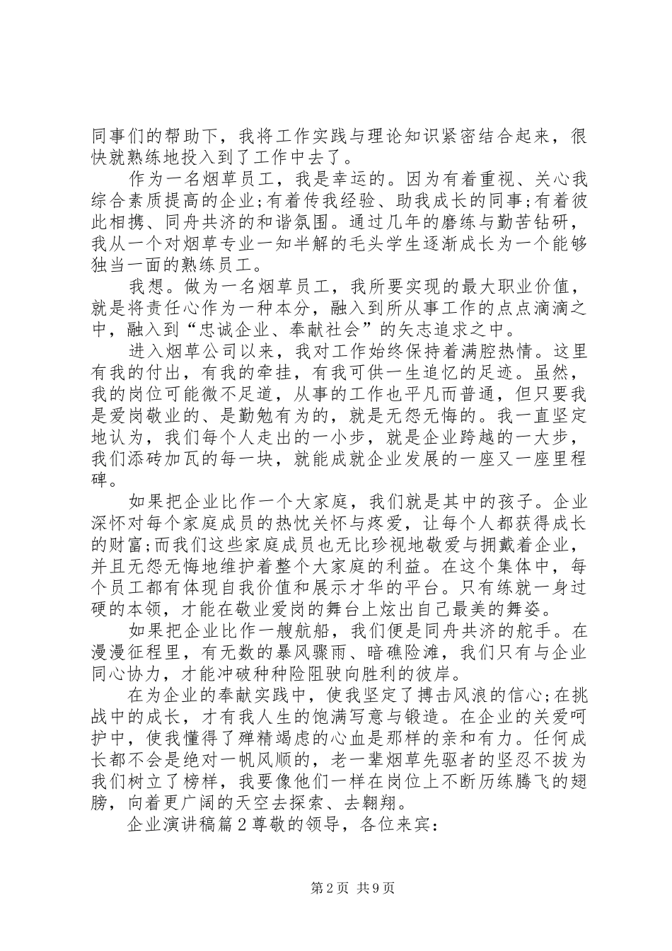 关于企业演讲稿锦集五篇_第2页