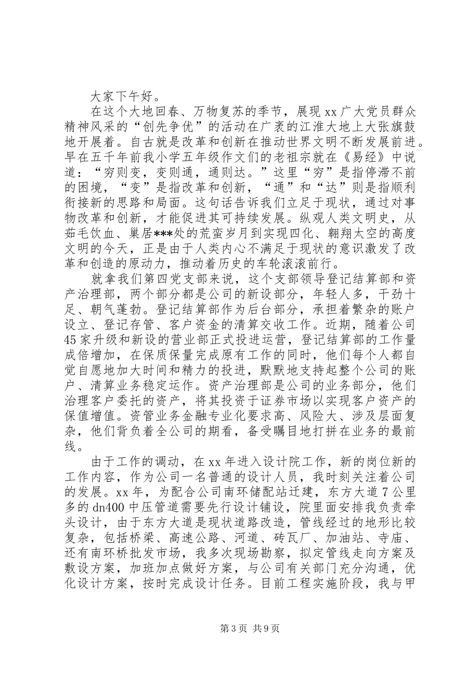 关于企业演讲稿锦集五篇_第3页